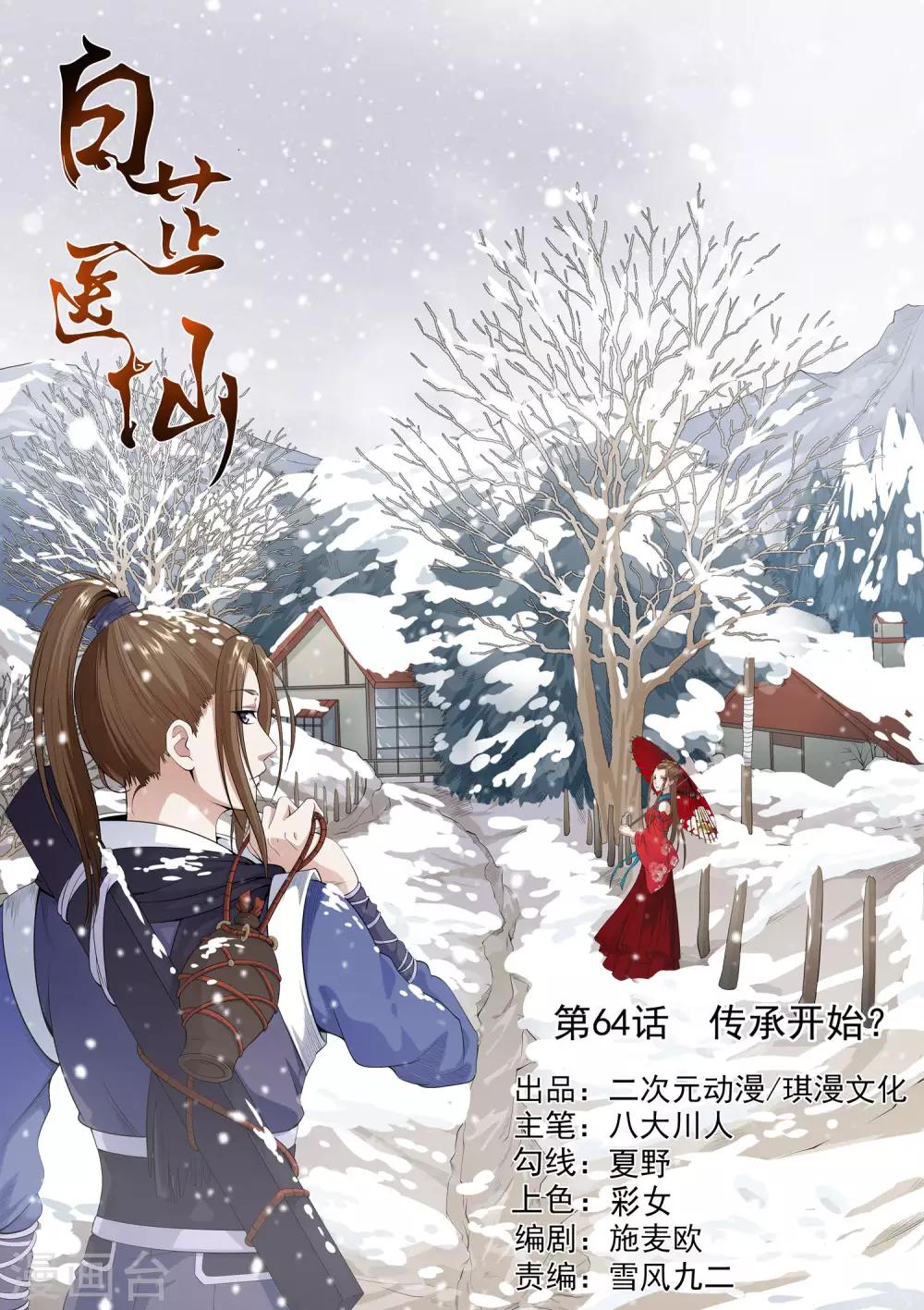 第64话-第64话