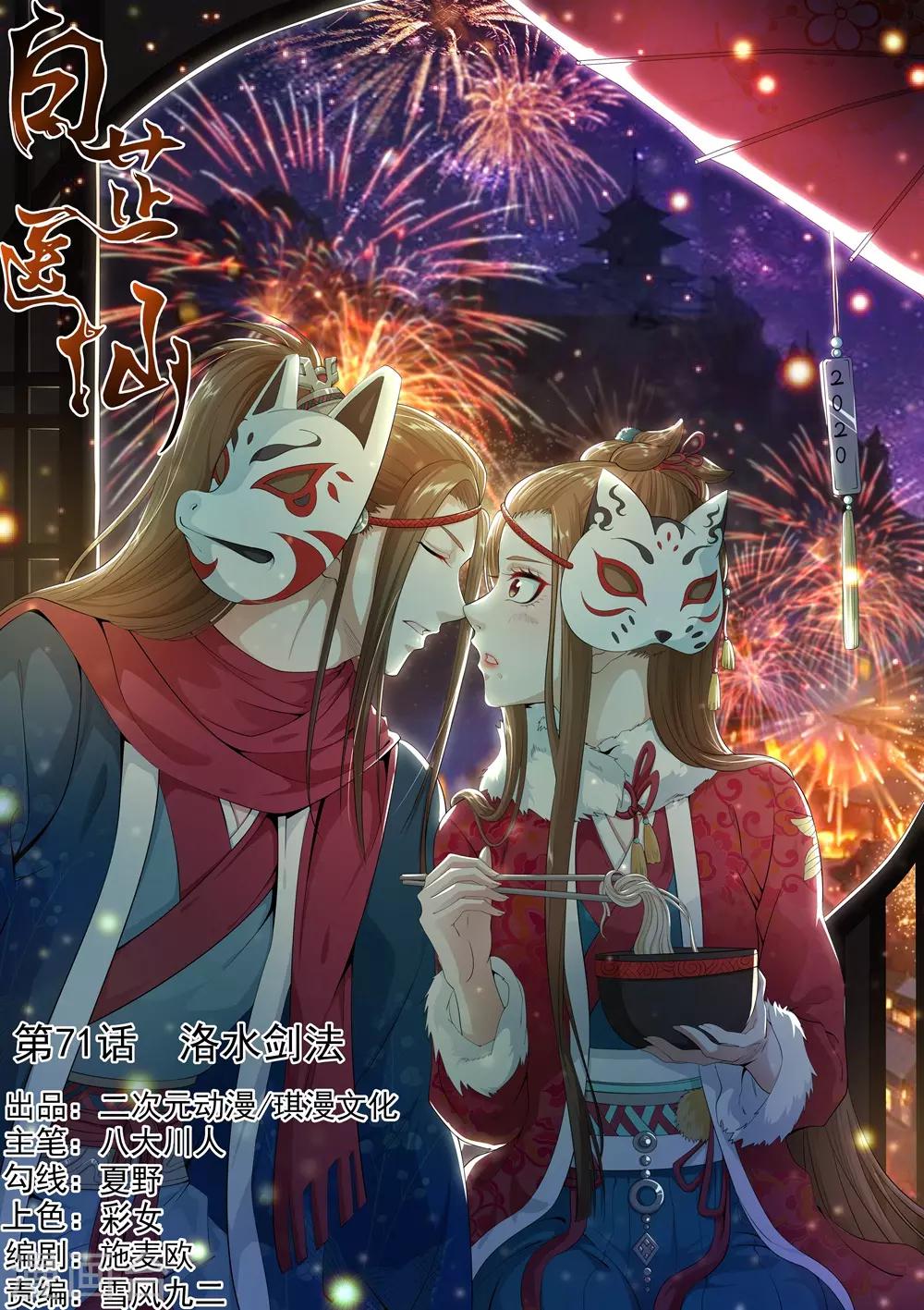 第71话-第74话