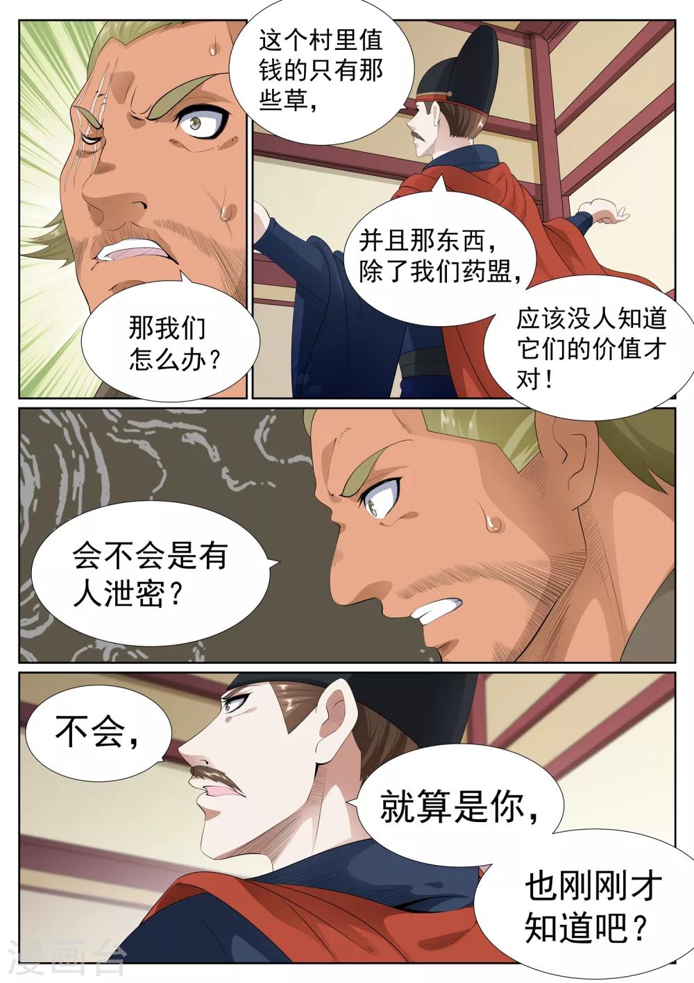 第76话-第80话