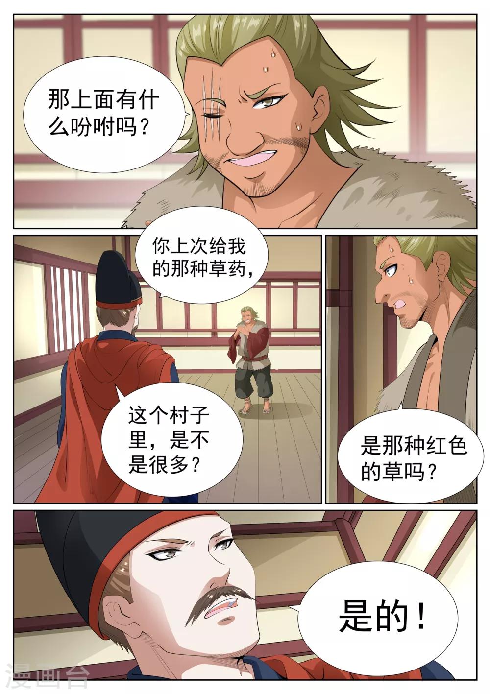 第76话-第80话