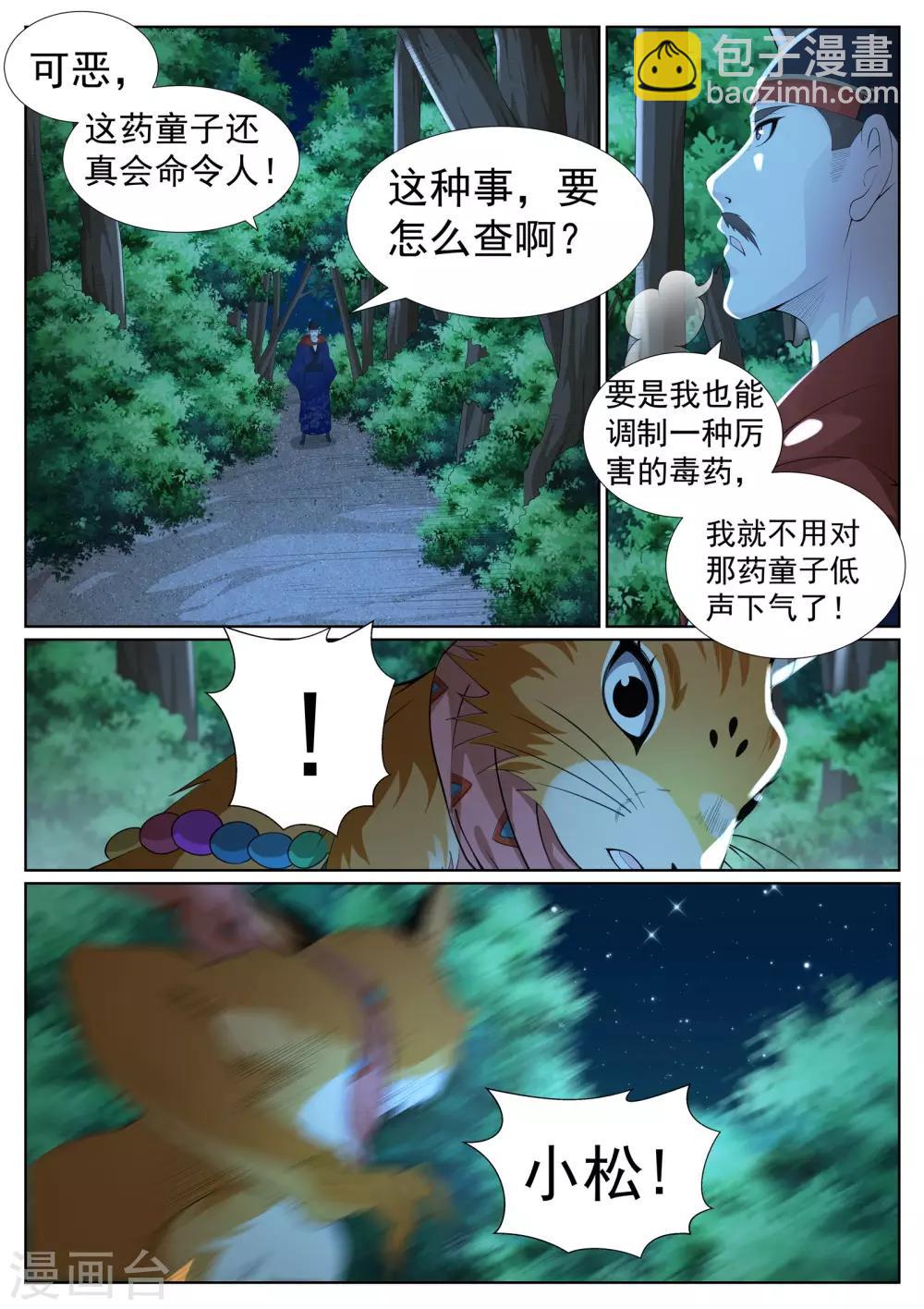 第一季最终话-第84话