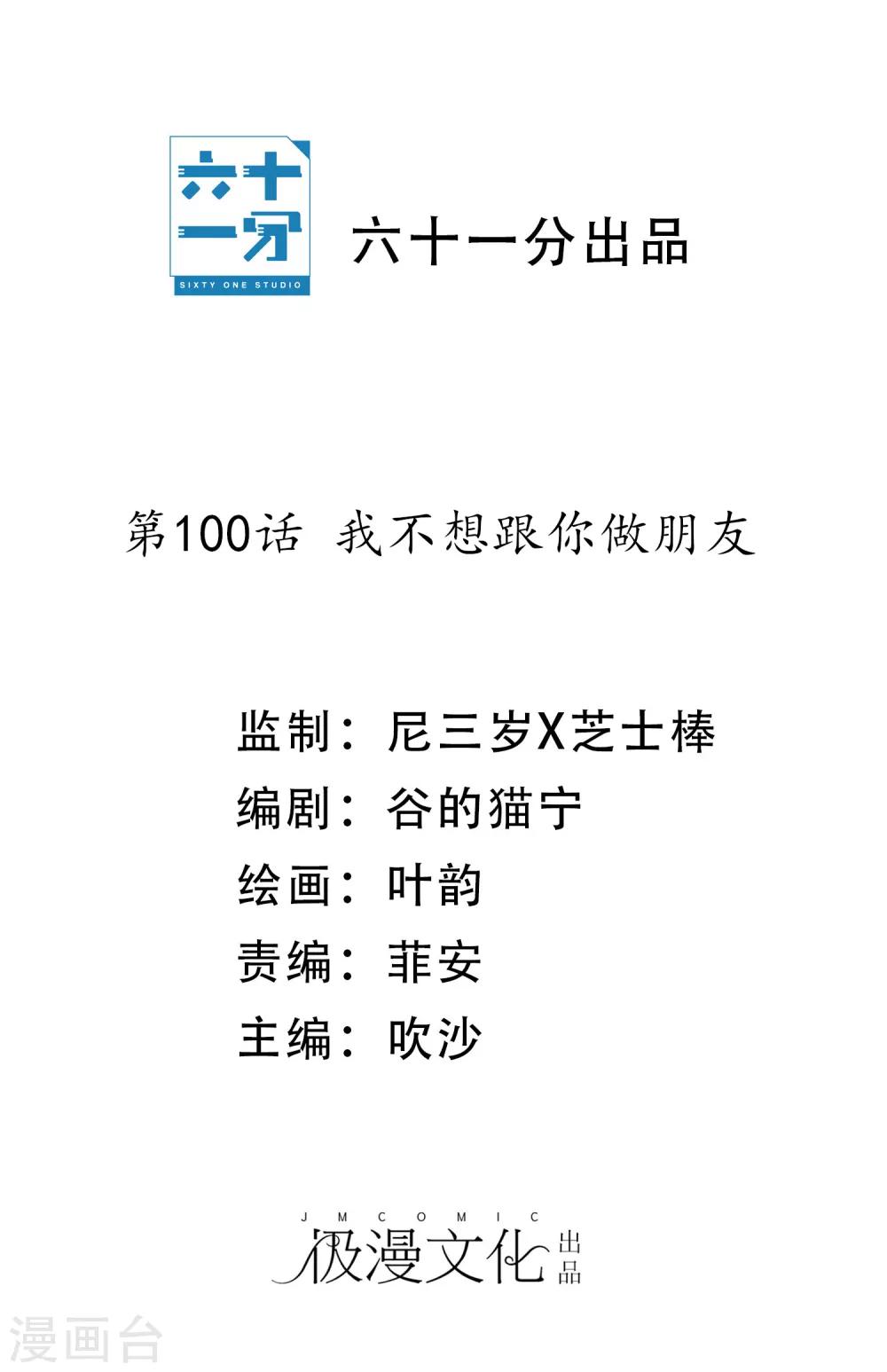 第100话 我不想跟你做朋友(1/2)-第104话