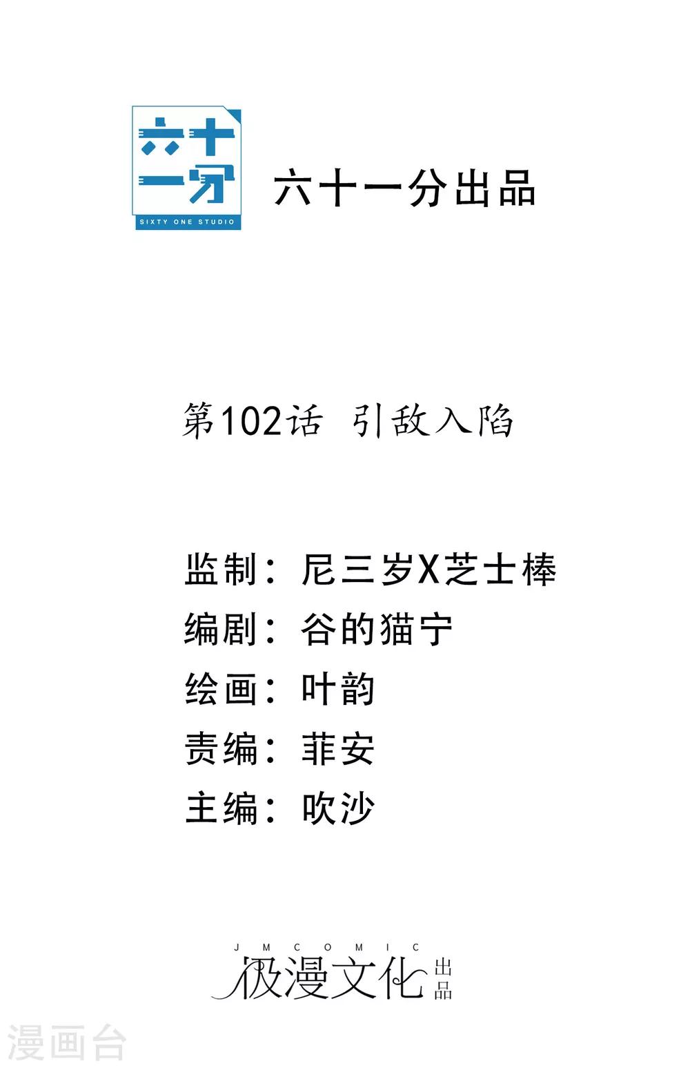 第102话 引敌入陷-第106话