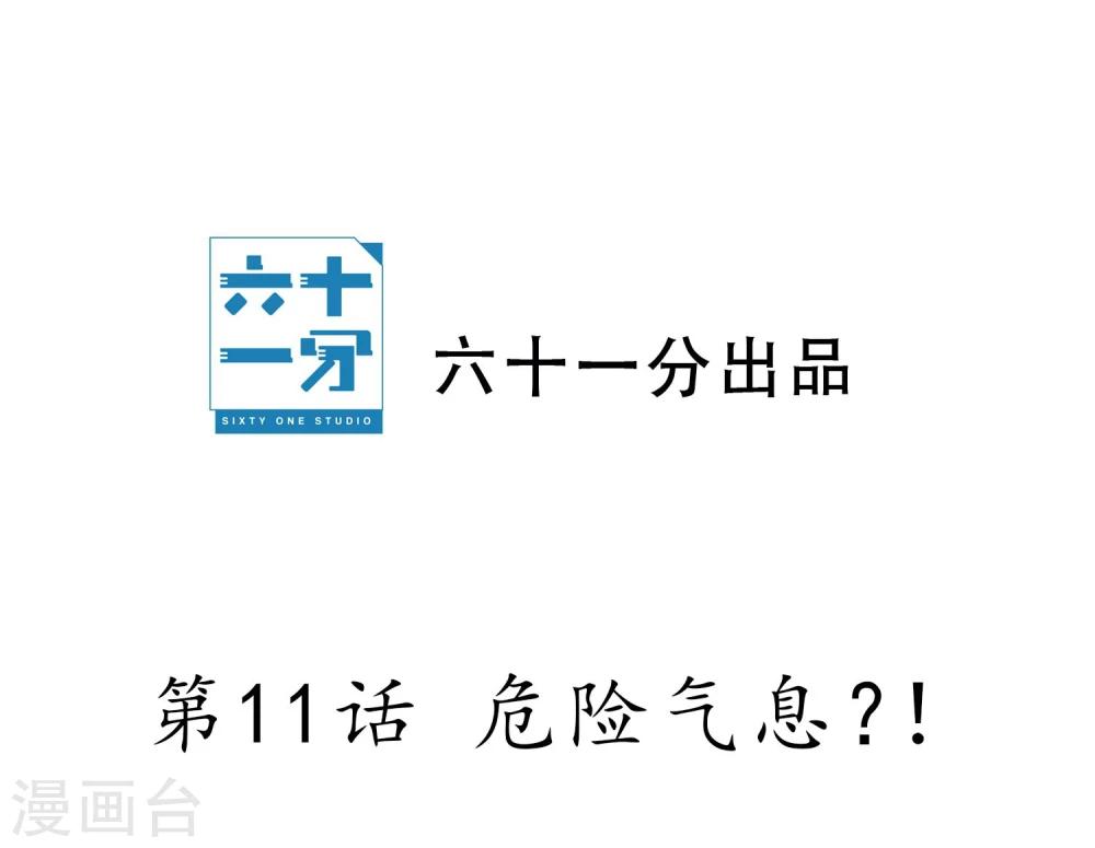 第11话 危险气息？！(1/2)-第12话