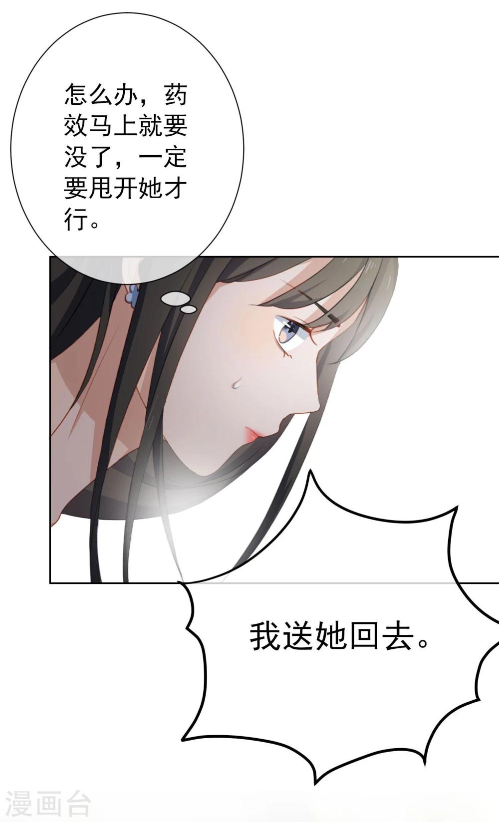第17话 我的女人我来送！-第18话