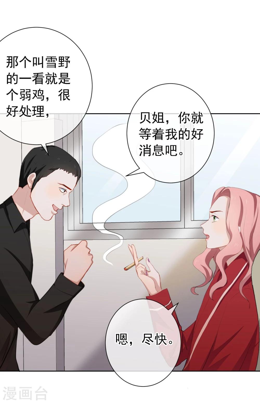 第17话 我的女人我来送！-第18话