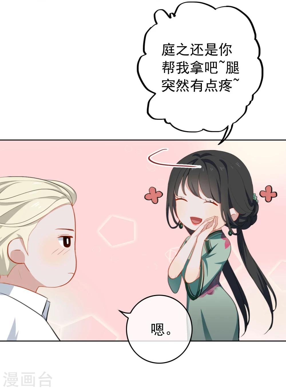 第19话 她又做什么坏事了？-第20话