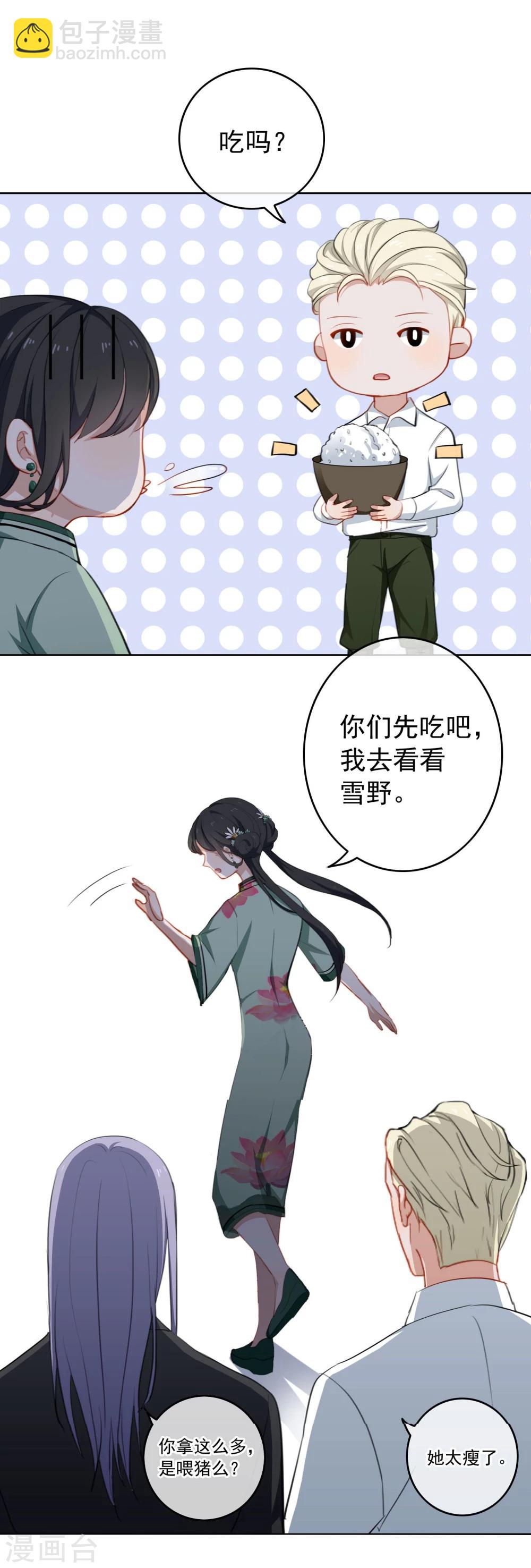 第19话 她又做什么坏事了？-第20话