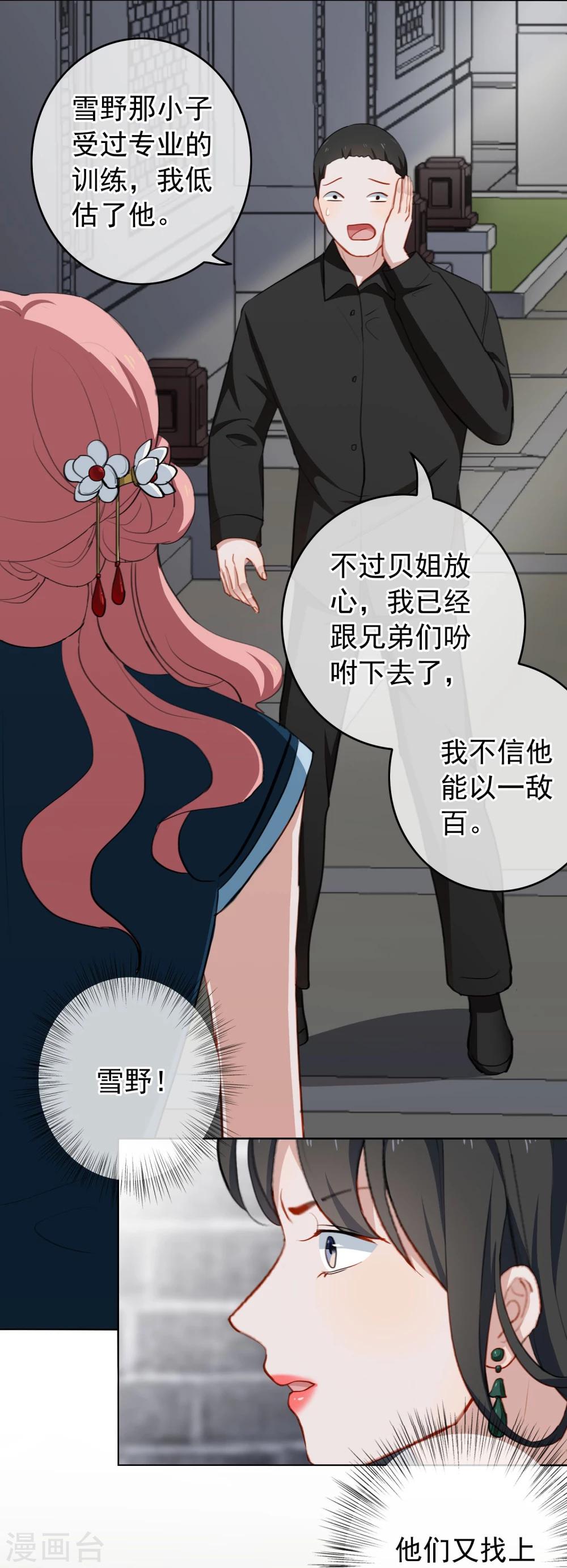 第19话 她又做什么坏事了？-第20话