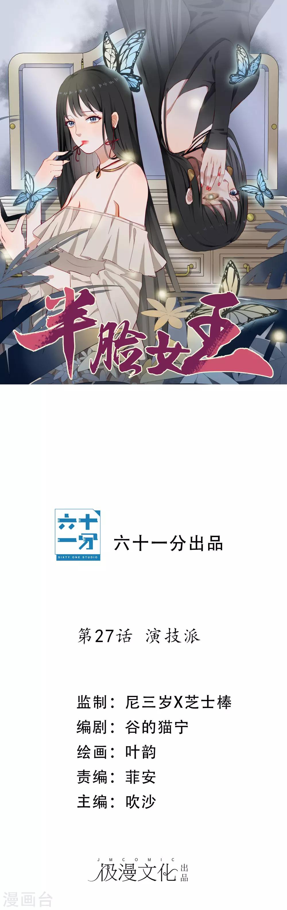 第27话 演技派-第28话