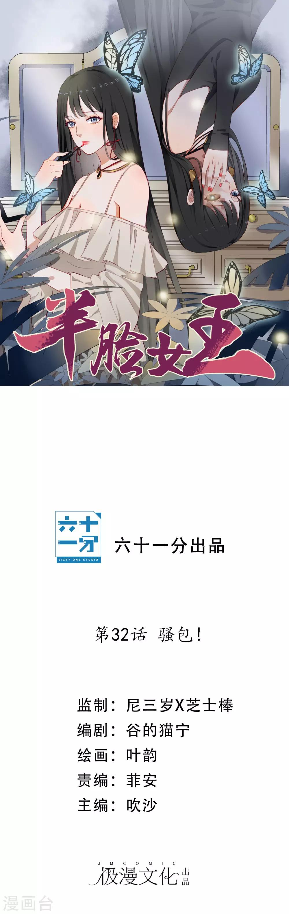 第32话 骚包！-第34话