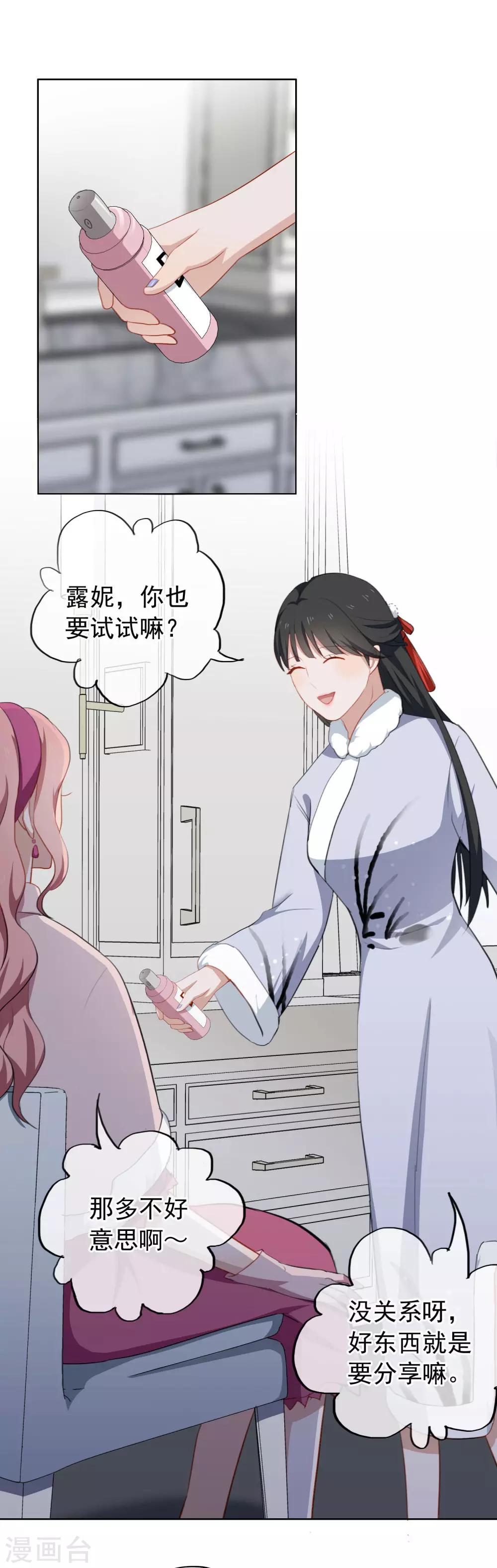 第32话 骚包！-第34话