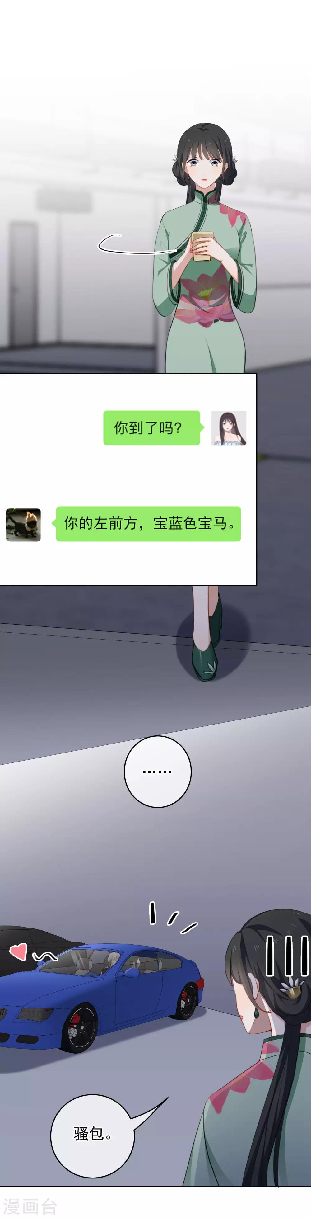 第32话 骚包！-第34话