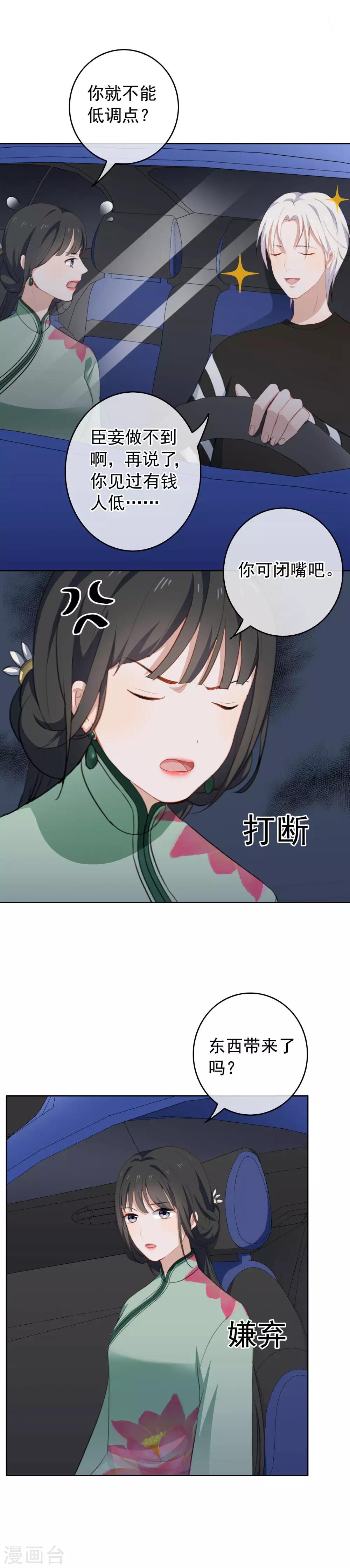 第32话 骚包！-第34话