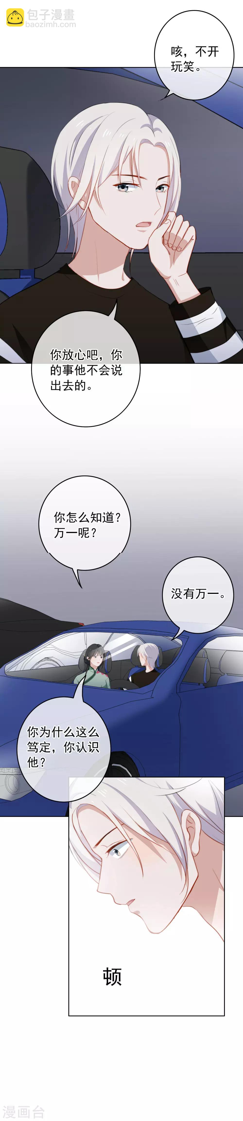 第32话 骚包！-第34话