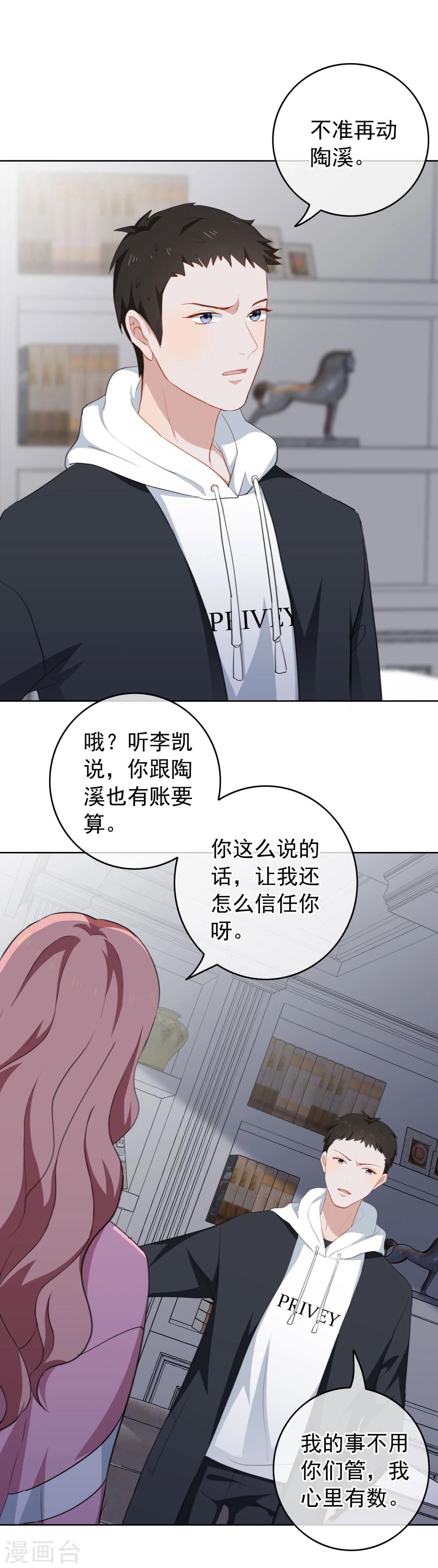 第36话 做我的人吧！-第38话