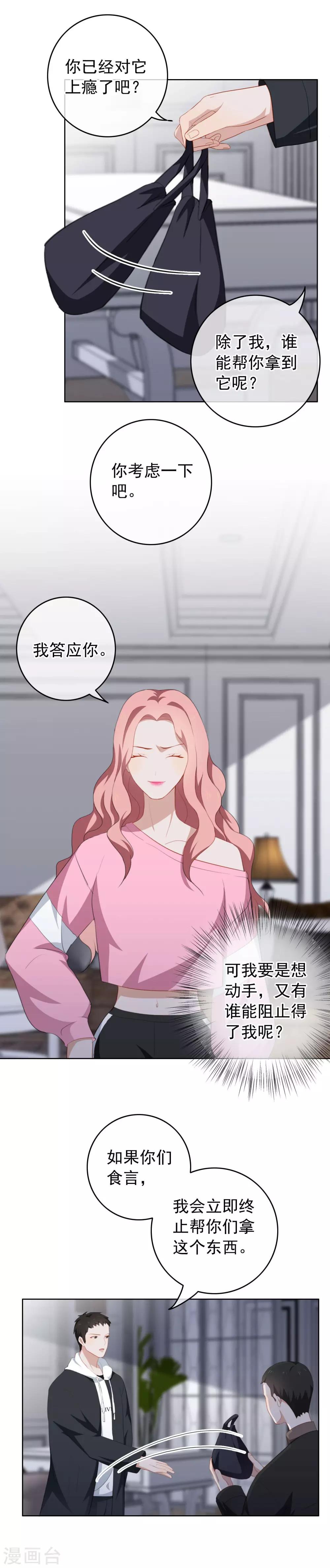 第36话 做我的人吧！-第38话