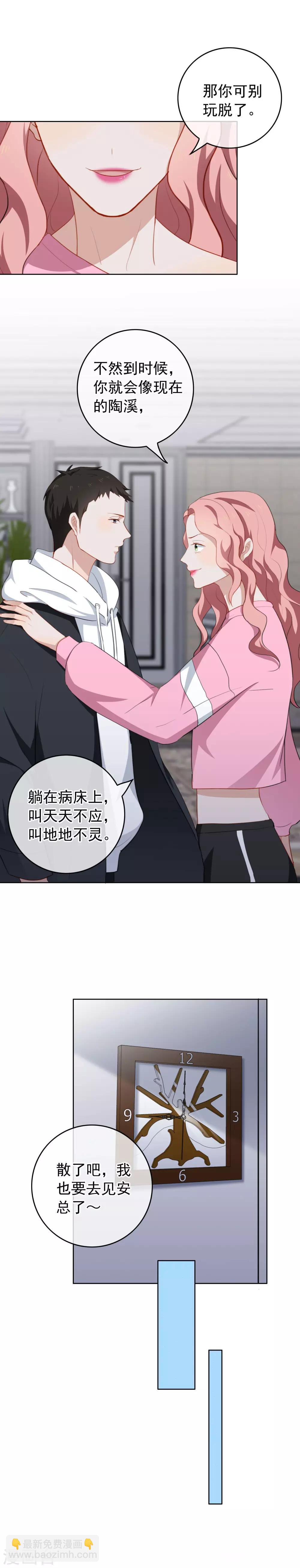 第36话 做我的人吧！-第38话