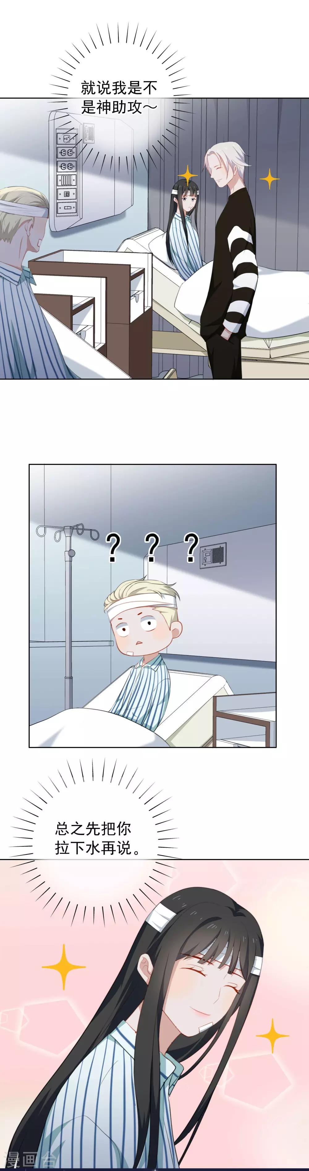 第36话 做我的人吧！-第38话