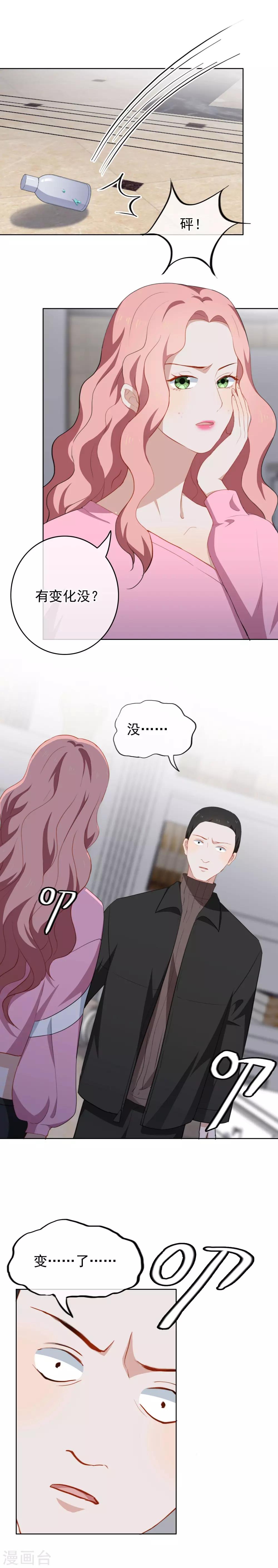 第36话 做我的人吧！-第38话