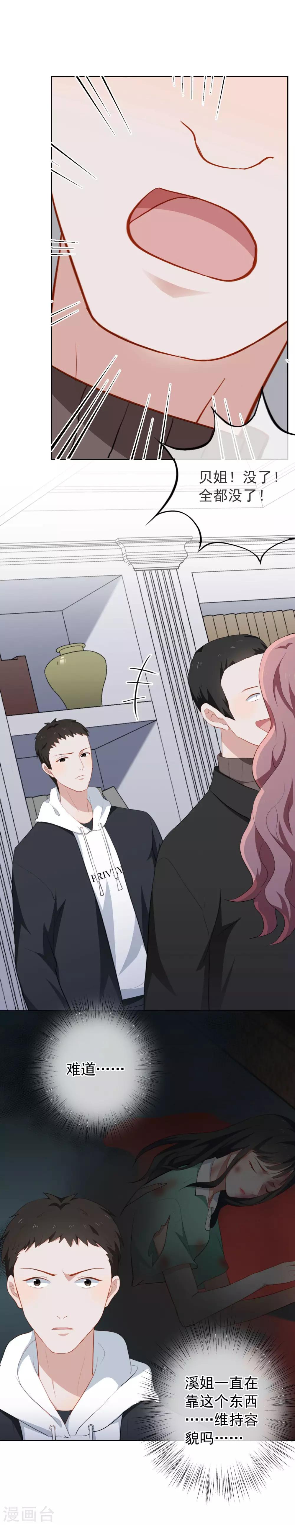第36话 做我的人吧！-第38话