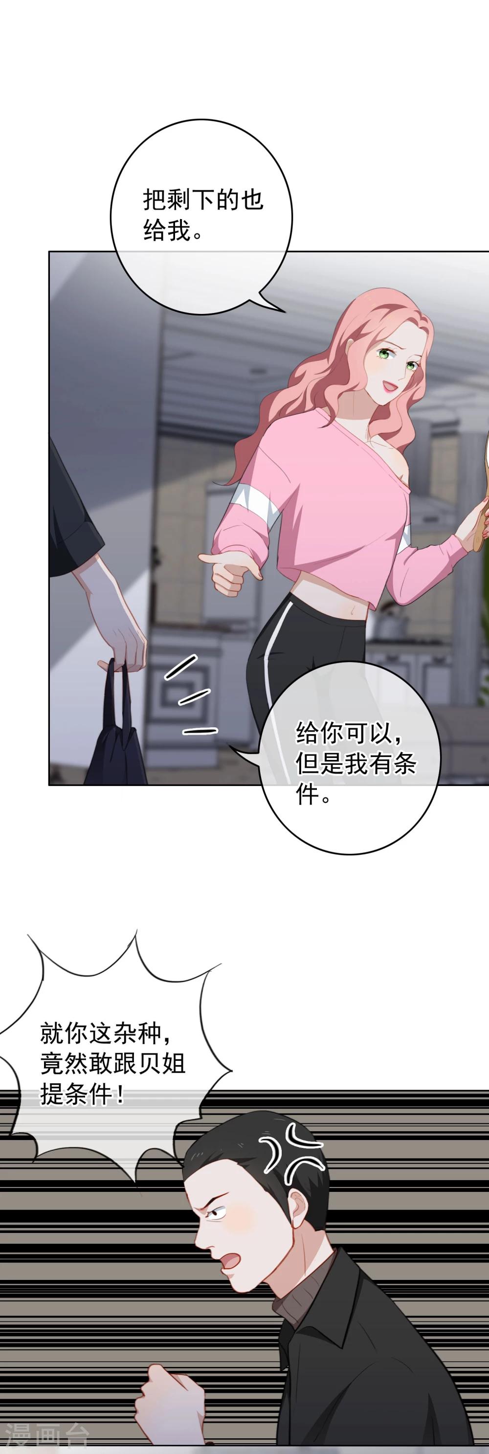 第36话 做我的人吧！-第38话
