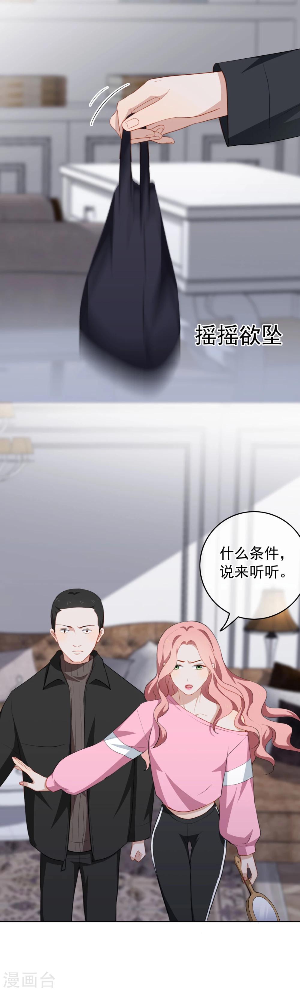 第36话 做我的人吧！-第38话