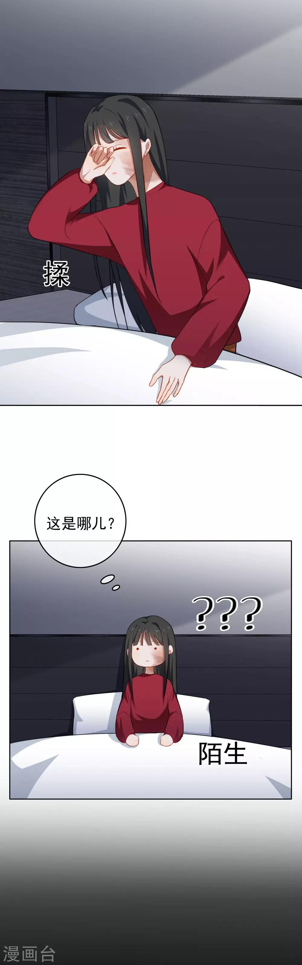 第43话 今晚睡我家-第46话
