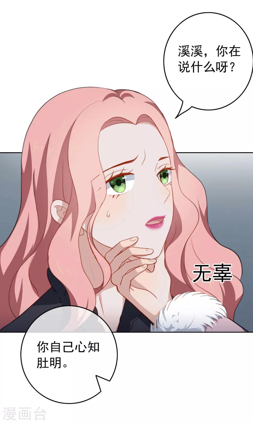 第49话 好一朵白莲花-第52话
