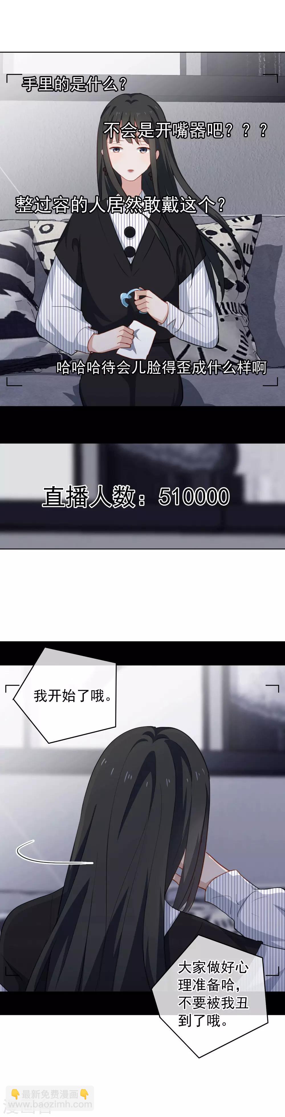 第51话 直播破整容谣言-第54话