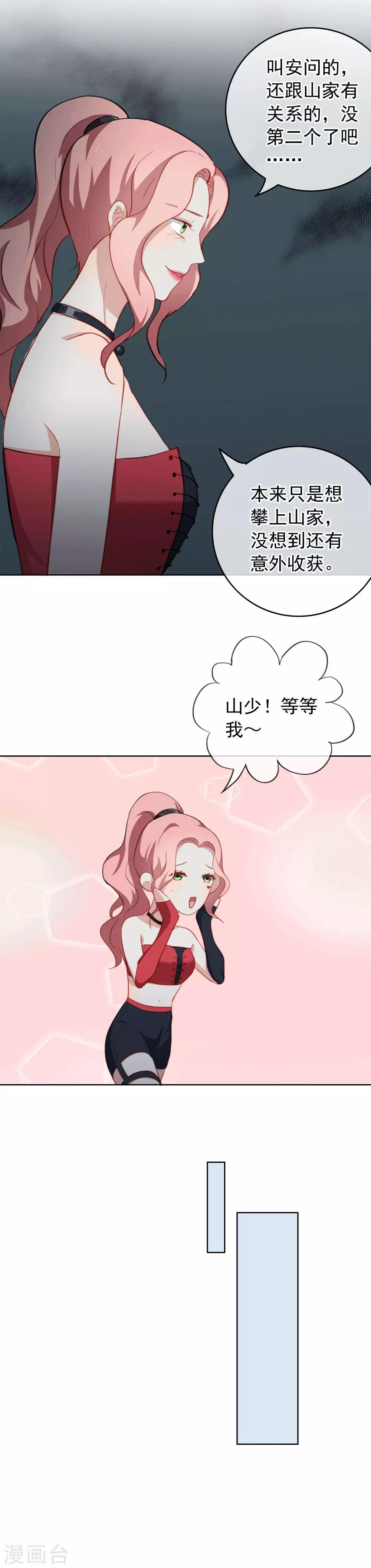 第51话 直播破整容谣言-第54话