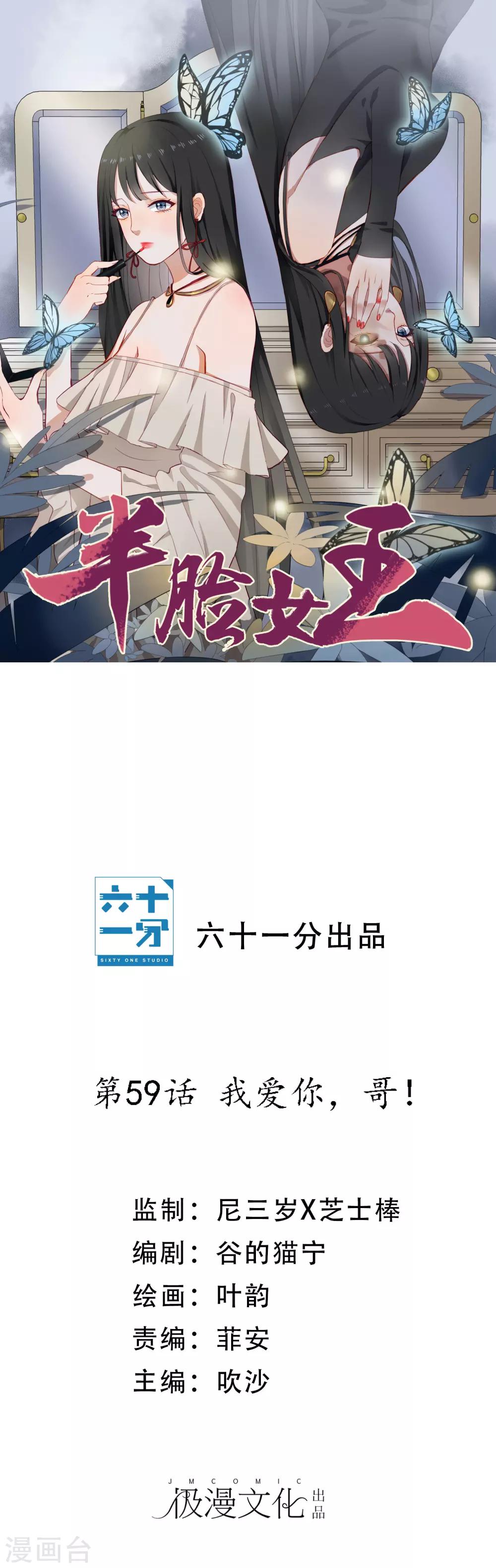 第59话 我爱你，哥-第62话