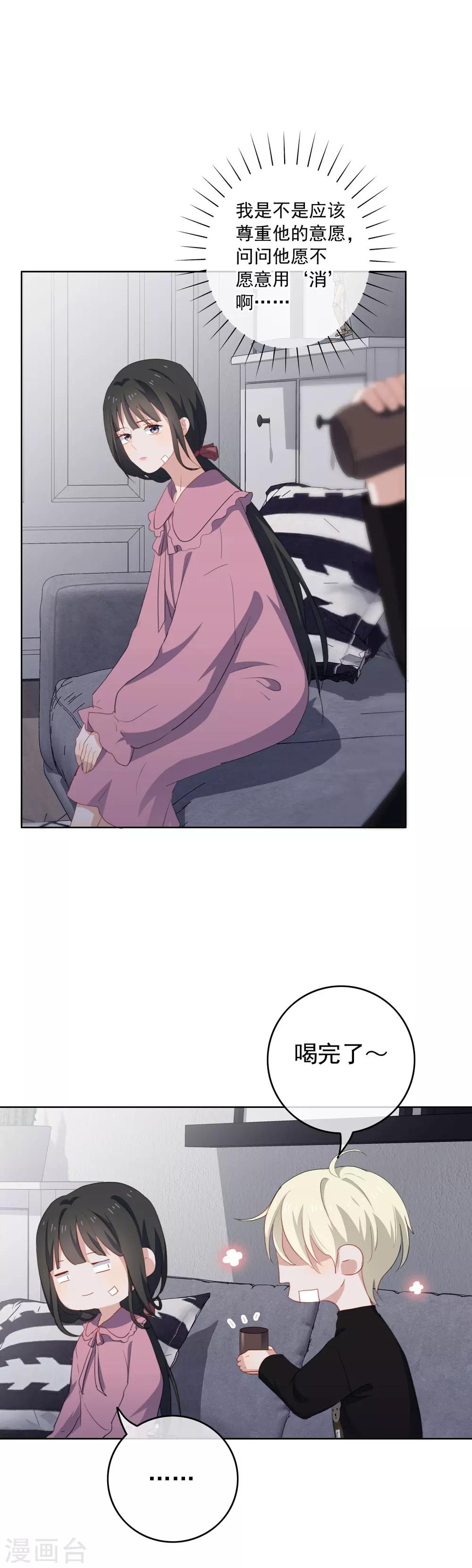 第67话 亲了！1-第70话