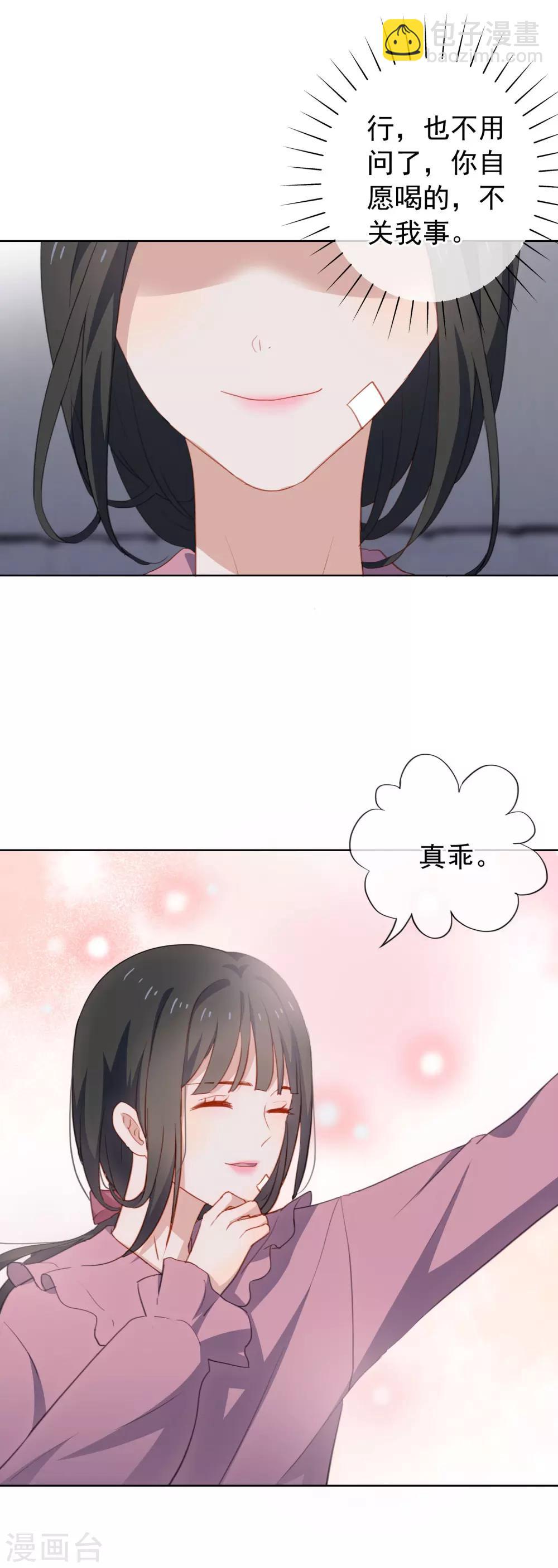第67话 亲了！1-第70话