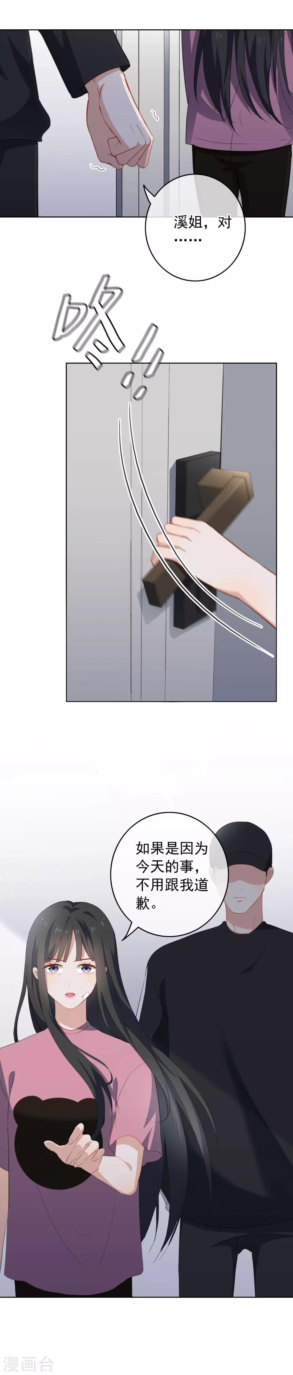 第67话 亲了！1-第70话