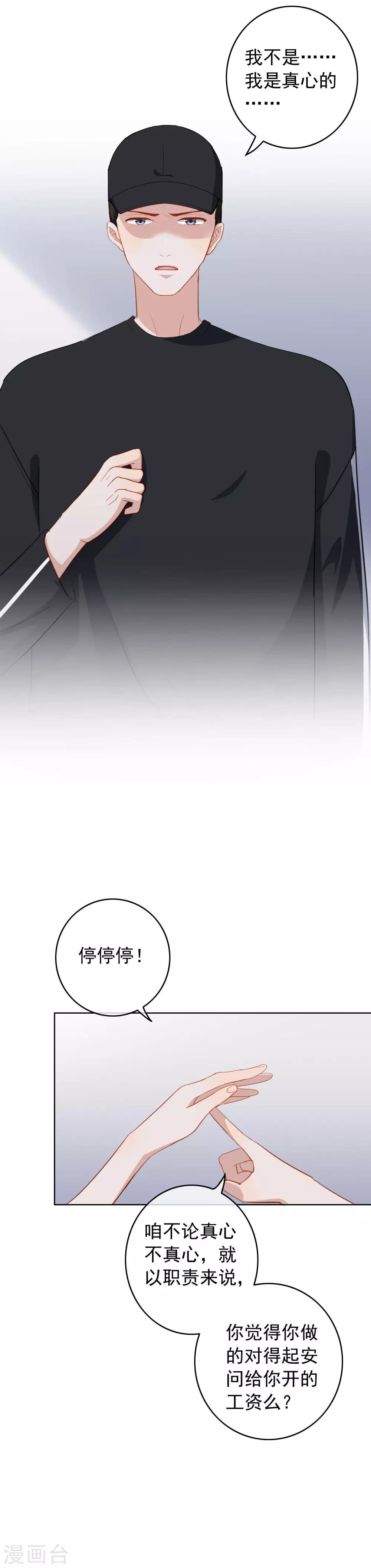 第67话 亲了！1-第70话