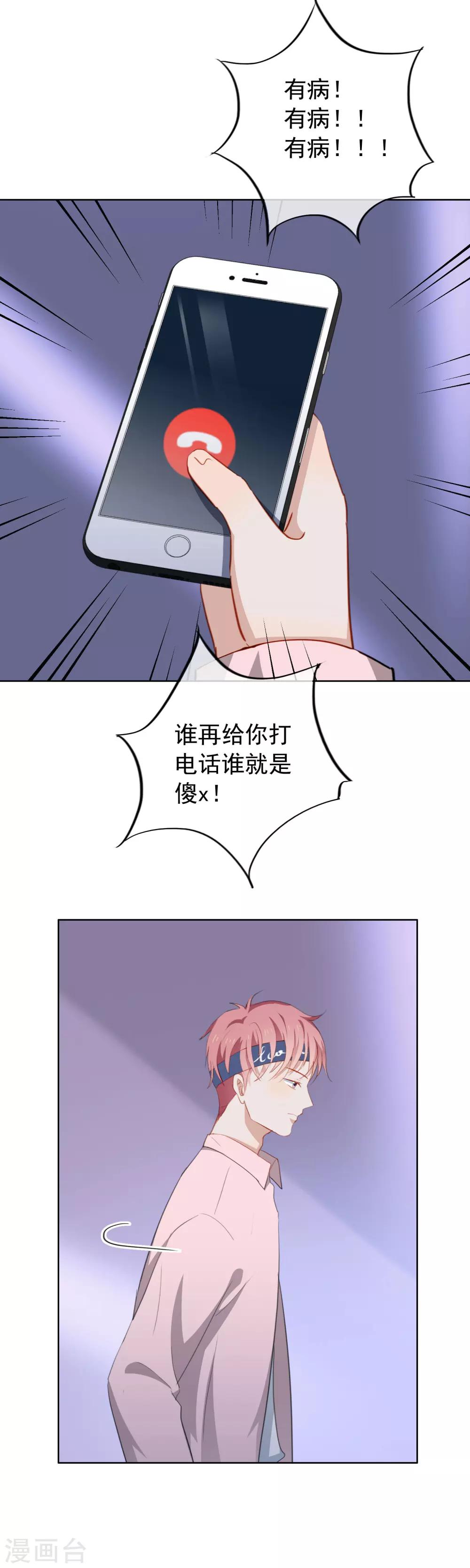 第69话 安总生气了-第72话