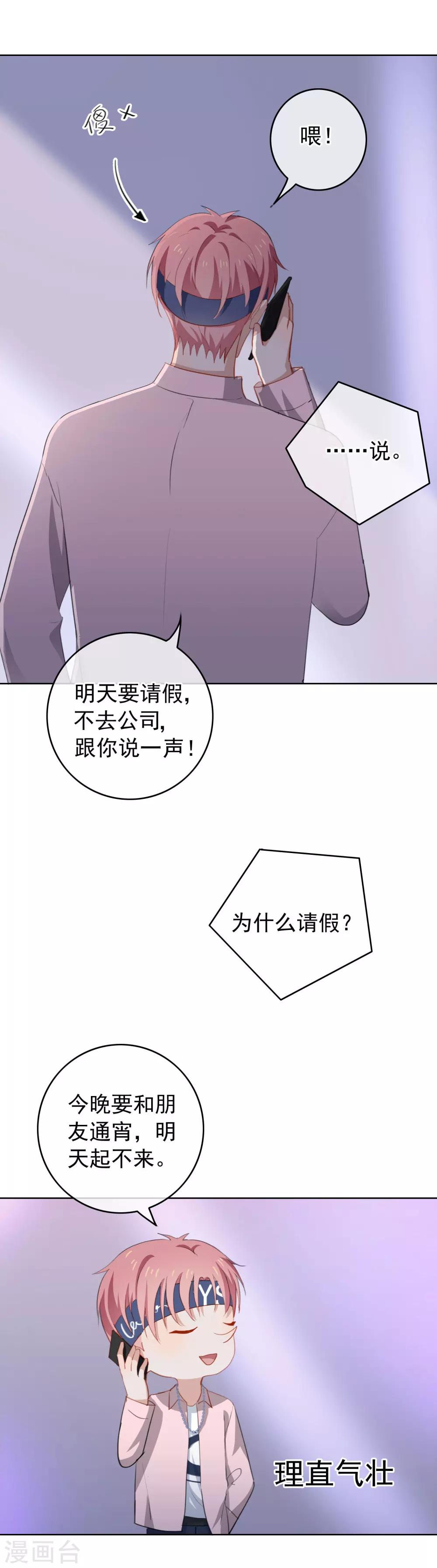 第69话 安总生气了-第72话
