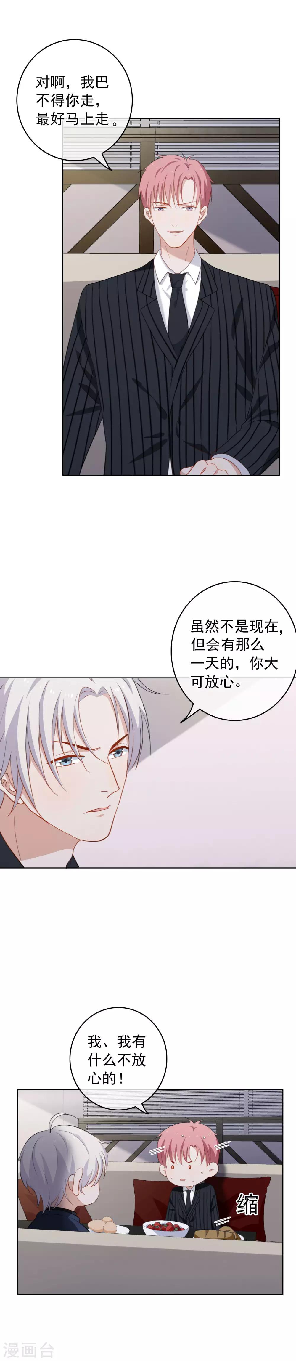 第71话 &ldquo;搞垮&rdquo;安总？！-第74话