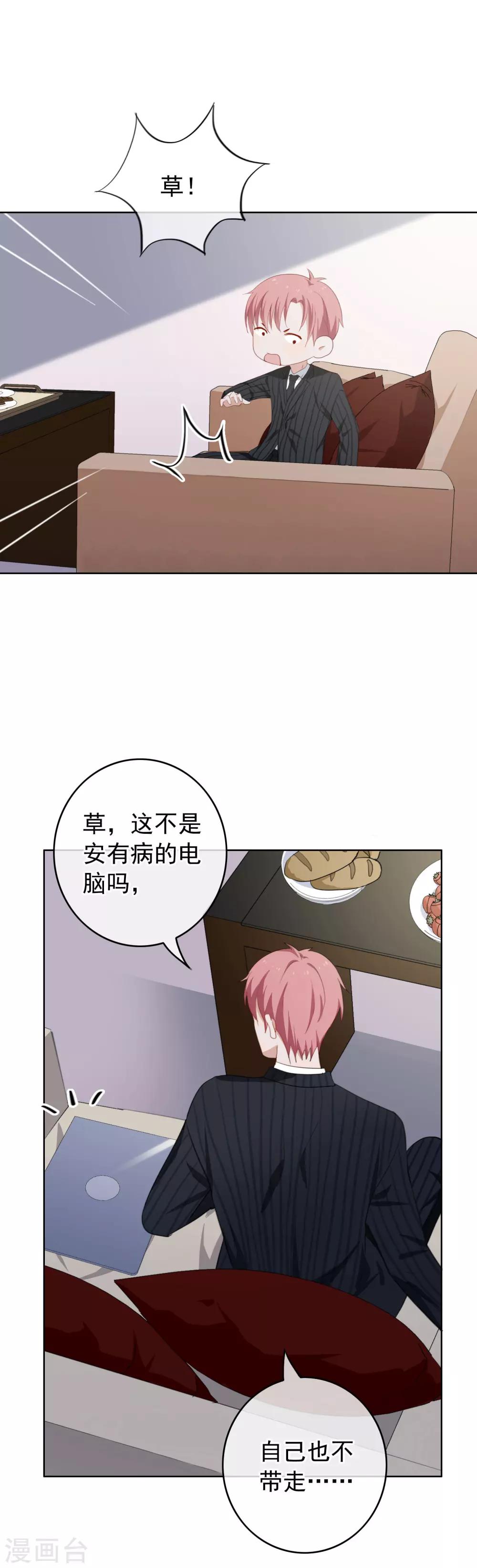 第71话 &ldquo;搞垮&rdquo;安总？！-第74话