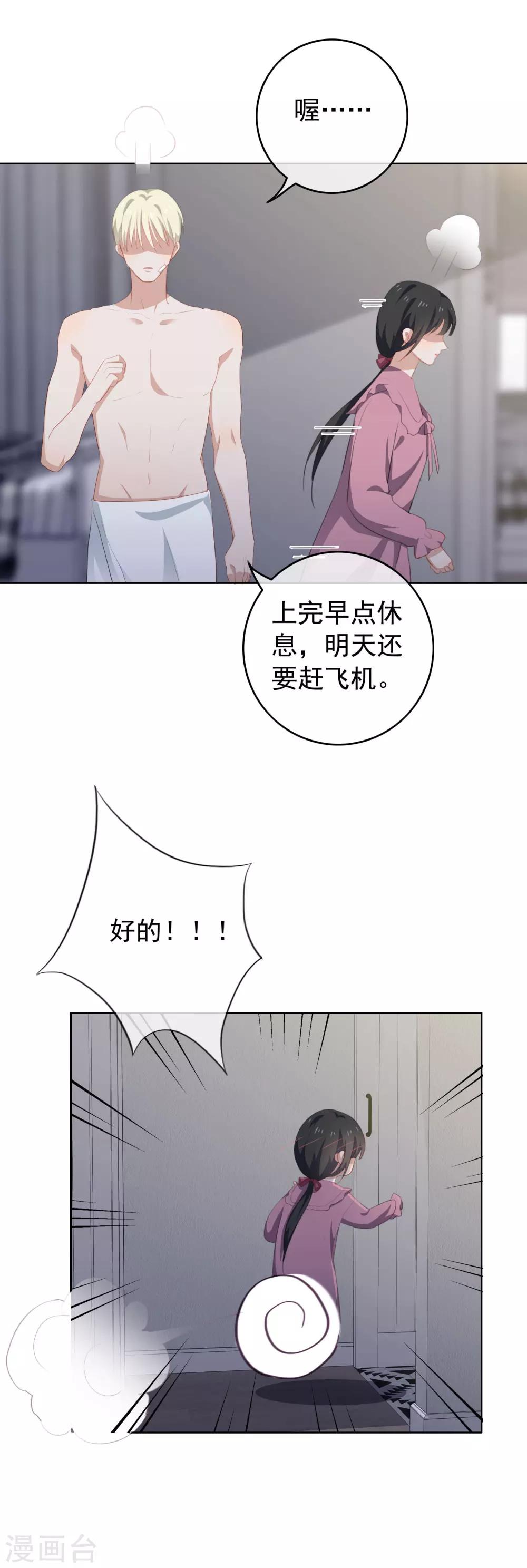 第76话 同居的尴尬-第80话