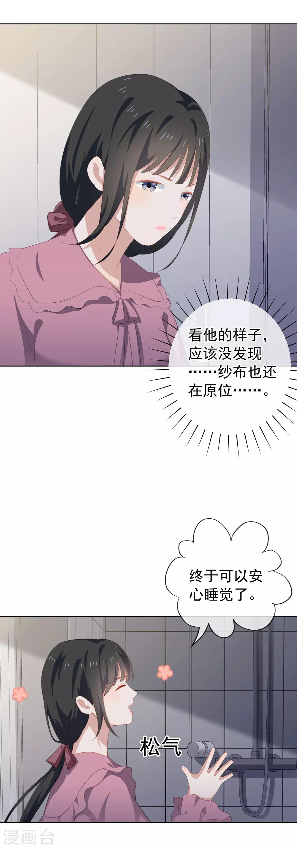 第76话 同居的尴尬-第80话
