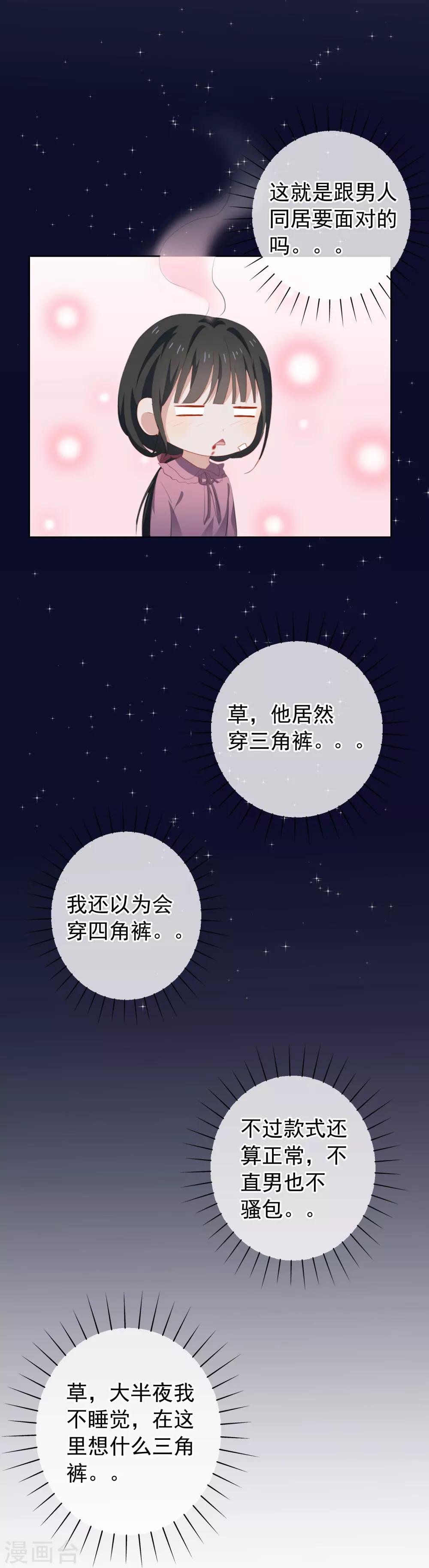 第76话 同居的尴尬-第80话