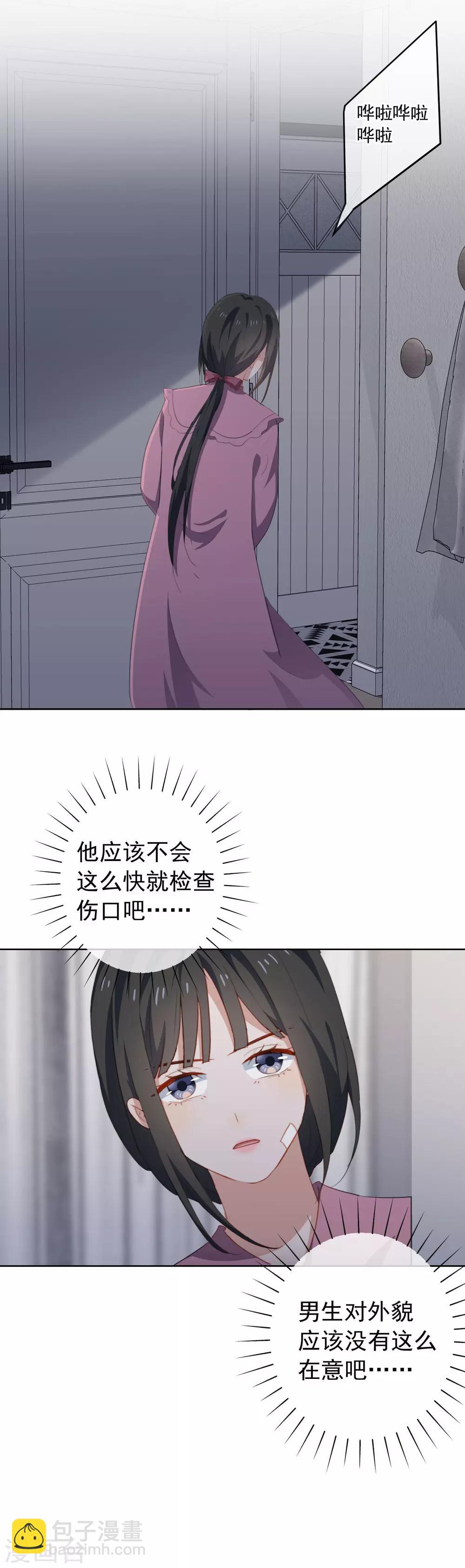 第76话 同居的尴尬-第80话