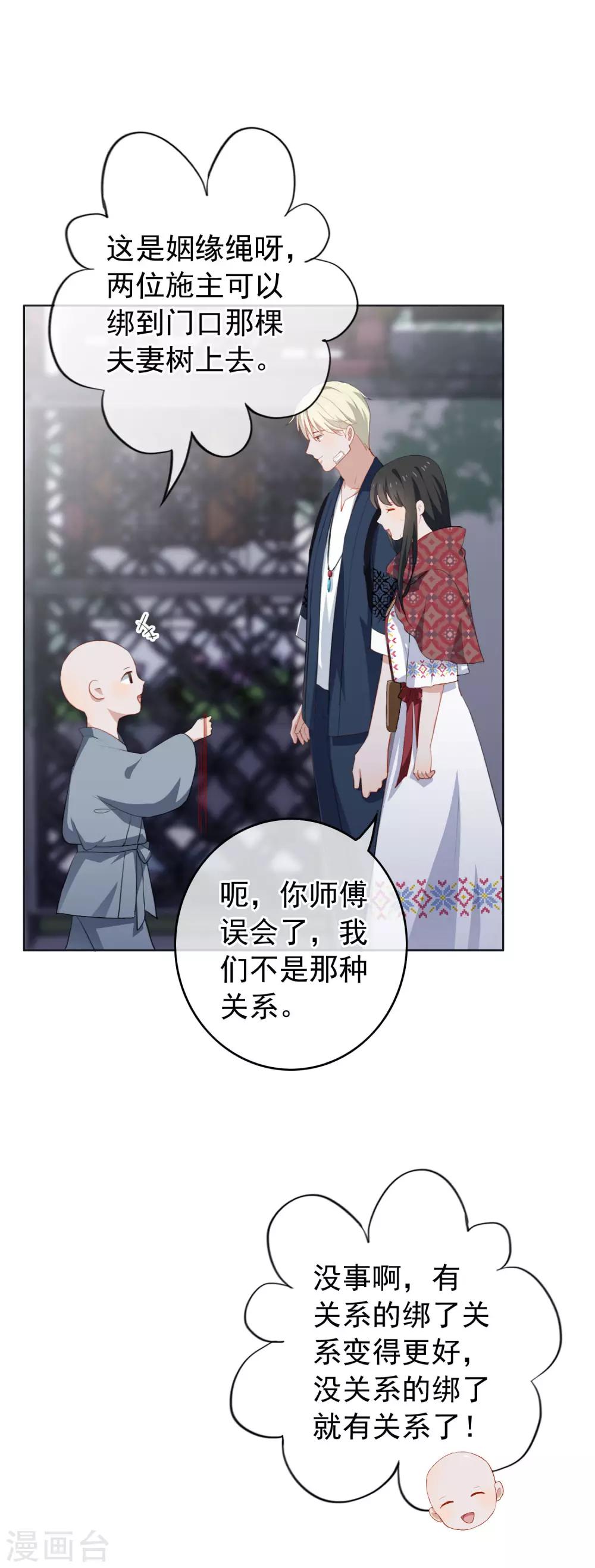 第80话 姻缘线-第84话