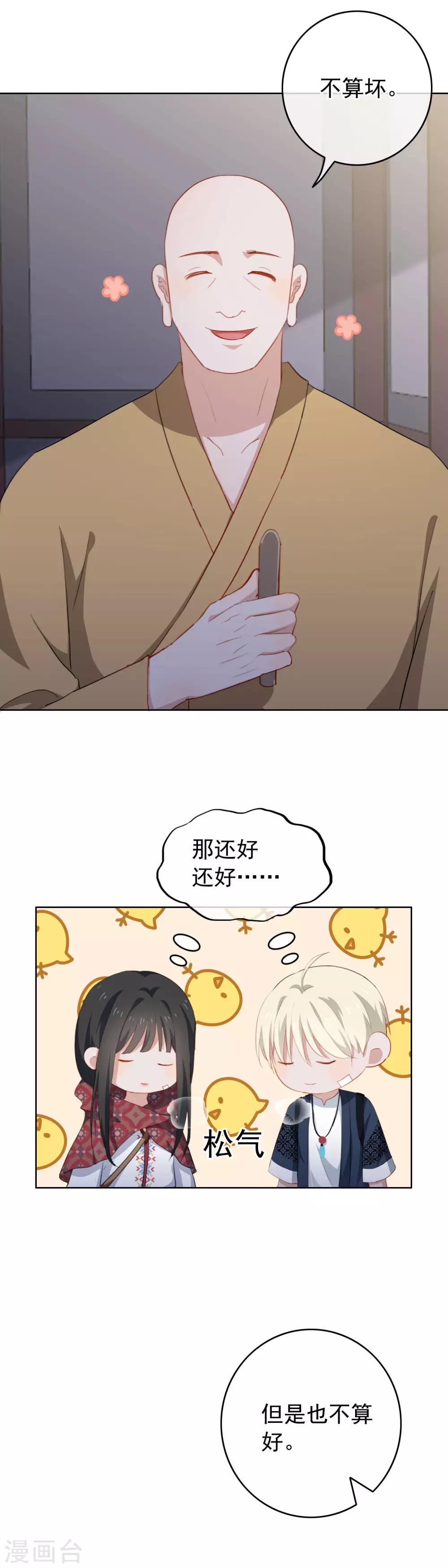 第80话 姻缘线-第84话