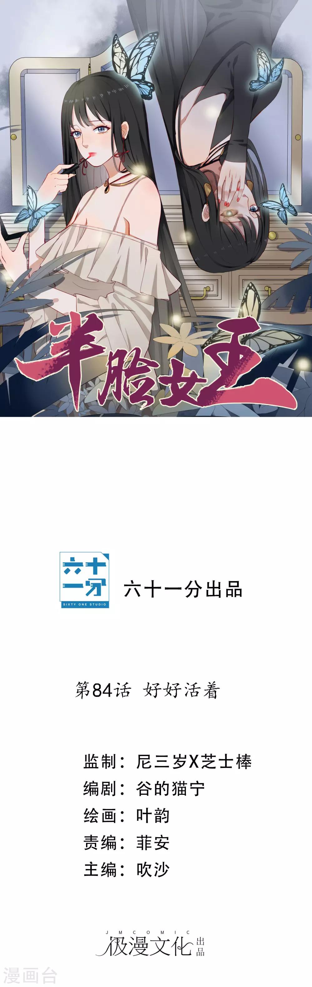 第84话 好好活着-第88话
