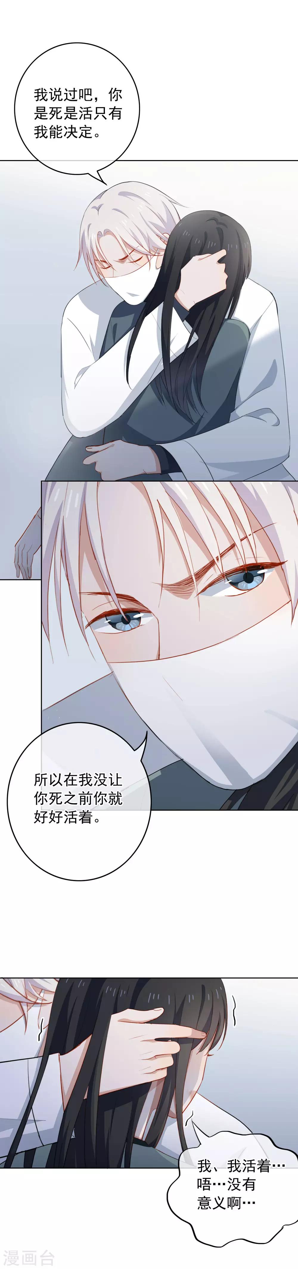 第84话 好好活着-第88话