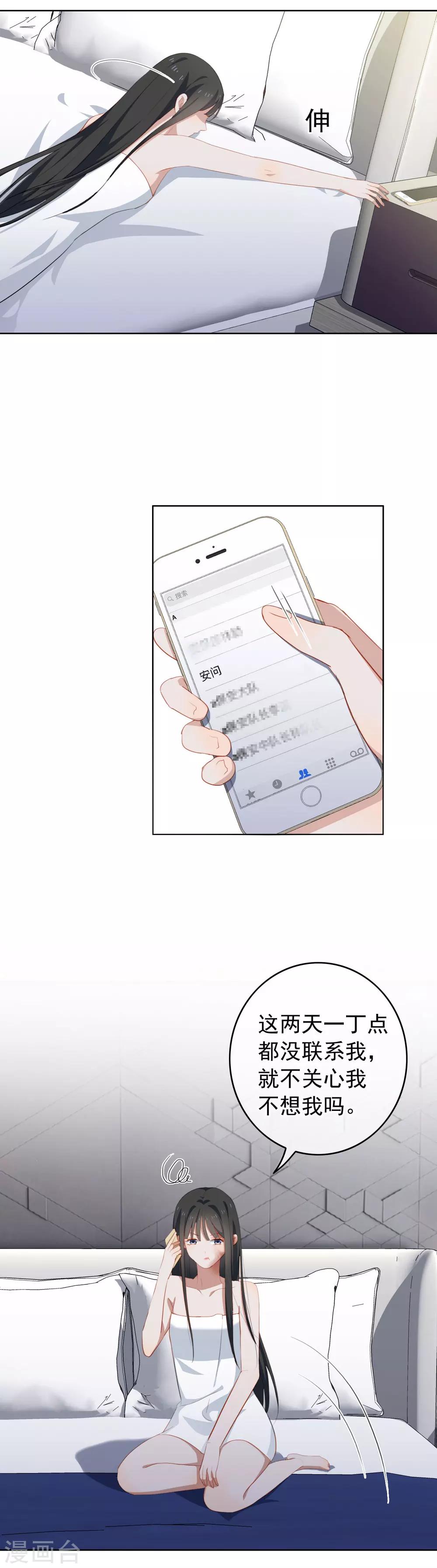第86话 安问喜欢的人-第90话