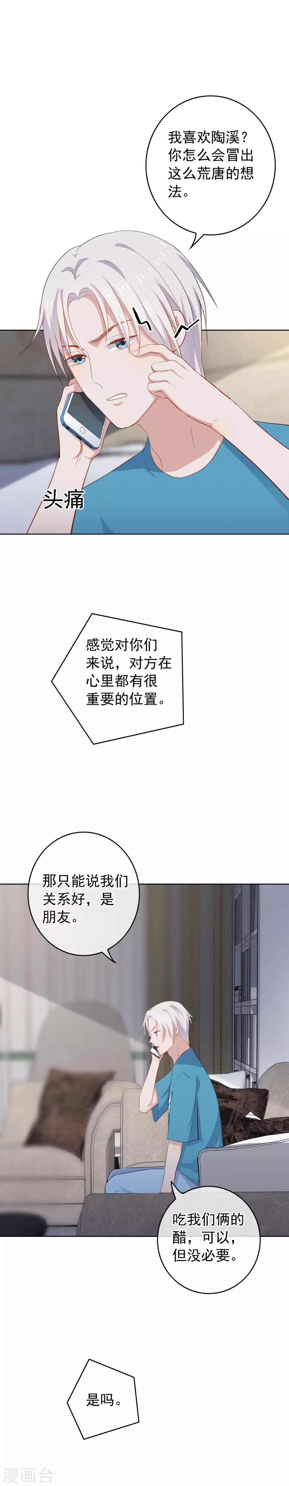 第86话 安问喜欢的人-第90话